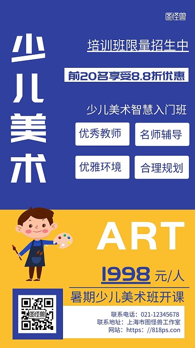 黄色背景少儿美术黄蓝简约宣传海报 