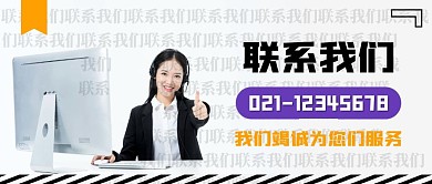 联系我们微信公众号首图封面