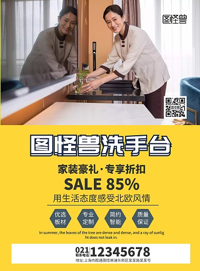 北欧简约洗手台海报