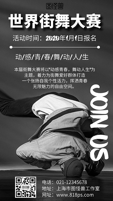 世界街舞大赛欧美风格黑色宣传手机海报