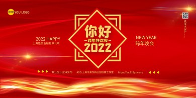金融你好2022年横板海报在线海报制作