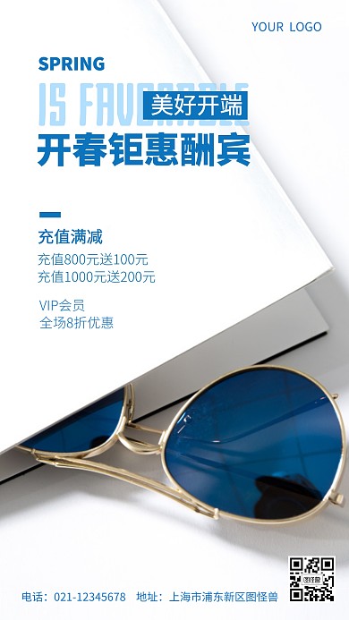 开春钜惠简约摄影图海报