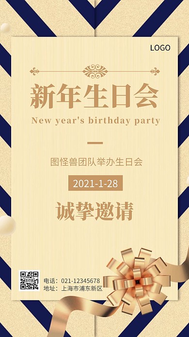 新年生日会海报金色简约手机海报