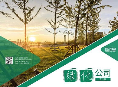 绿化公司园林简约绿色折页宣传册