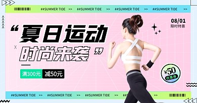 潮酷运动健身运动衣电商横版海报