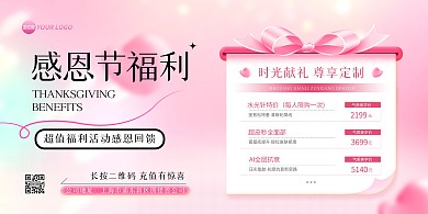 感恩节医美美容院活动宣传横版海报