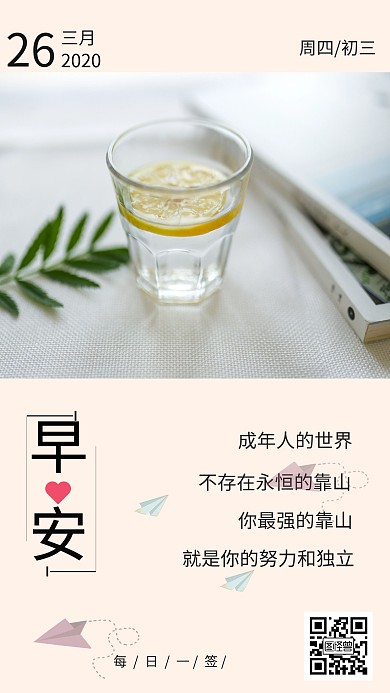 早安书日签淡色系简约手机海报