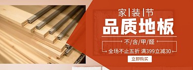 品质地板棕色几何淘宝直播海报
