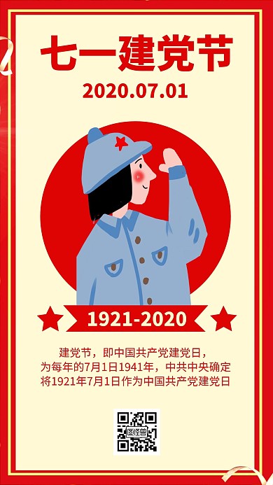 复古风七一建党庆祝新媒体宣传日签