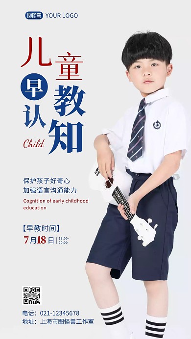 儿童早教认知宣传科普手机海报