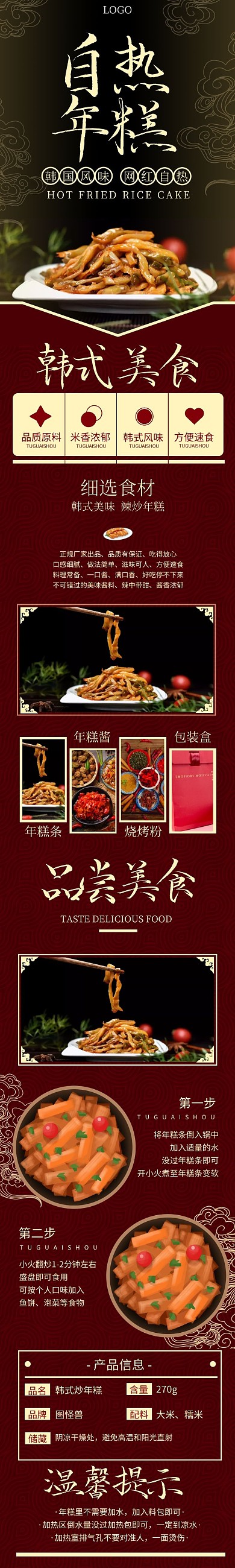 红色大气韩国美食自热年糕详情页	