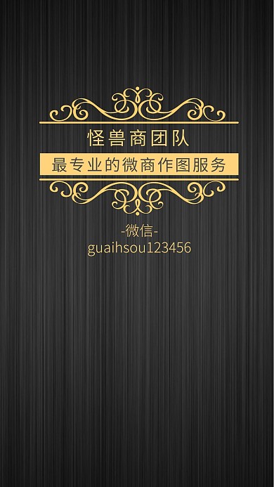 团队黑色商务简约聊天背景图