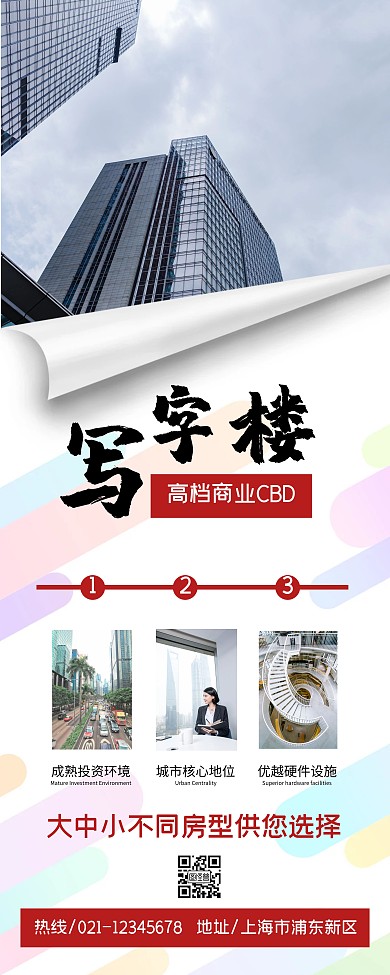 写字楼宣传易拉宝线上海报制作