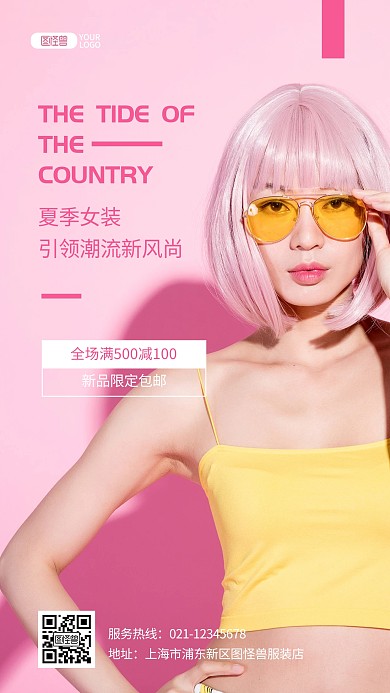 潮人服饰夏季女装休闲时尚摄影图海报