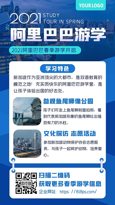 蓝色商务阿里巴巴春季游学课程招生海报