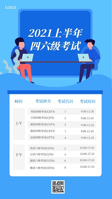 扁平2021上半年四六级考试通知手机海报