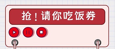 质感美食店铺优惠券实体店促销公众号首图