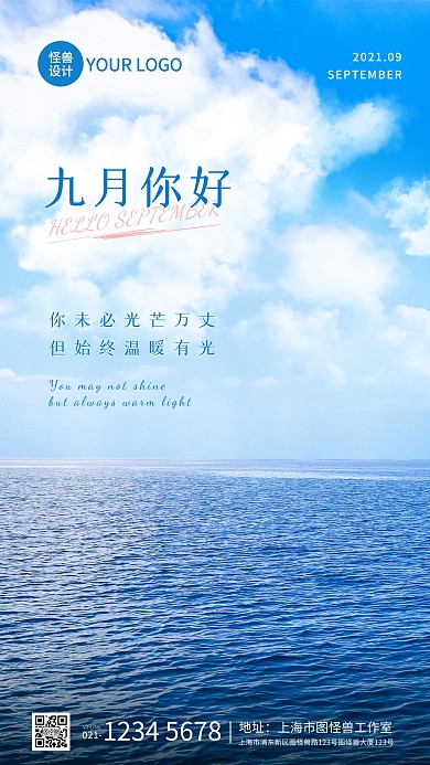简约清新九月你好祝福手机海报