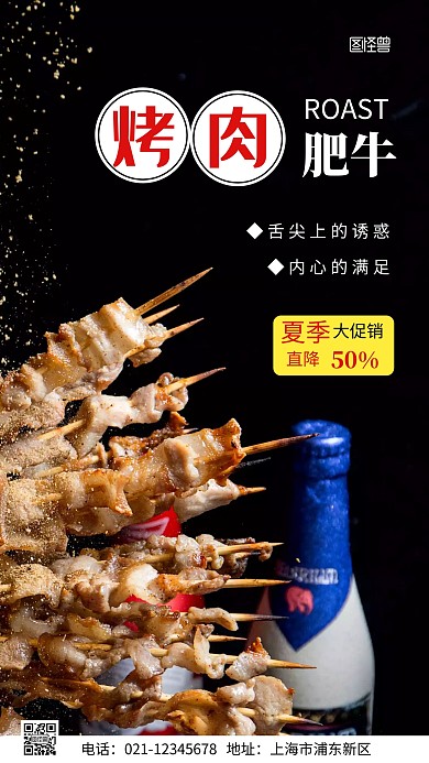 摄影图黑色烤肉肥牛摄影图海报