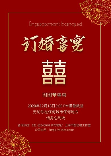 红色喜庆简约创意订婚宴公告