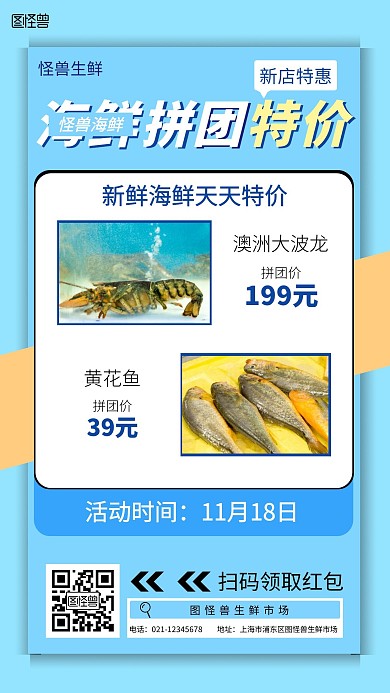 海鲜拼团特价美食蓝色简约手机营销海报