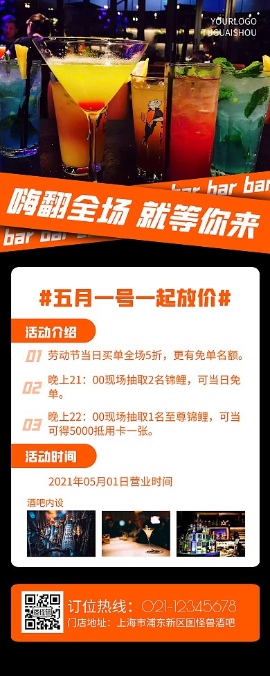 创意五一劳动节酒吧促销活动易拉宝