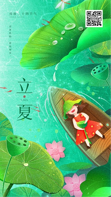 立夏手绘插画竖版手机海报psd模板