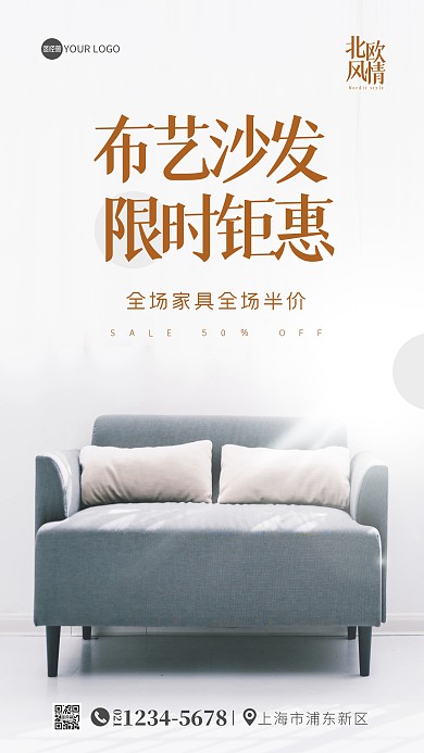简约灰色北欧布艺沙发创意摄影图海报