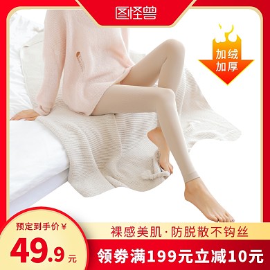 冬季焕新光腿神器暖冬促销新款活动优惠主图