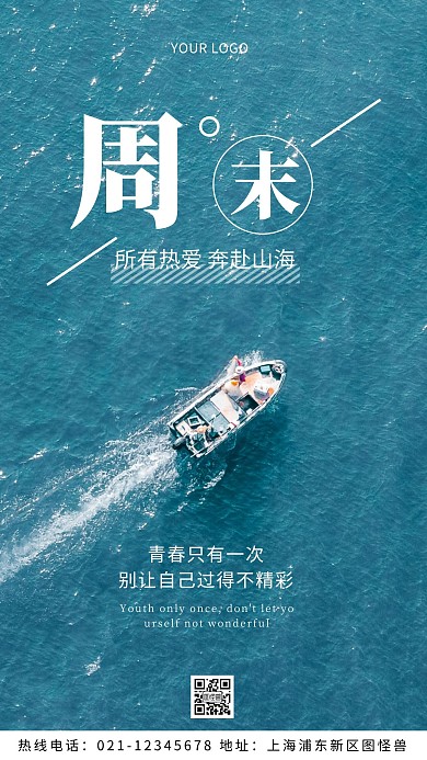 周末晚安蓝色励志简约风摄影图海报