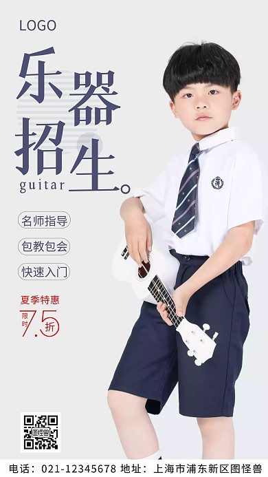 摄影图乐器招生白色简约风摄影图海报