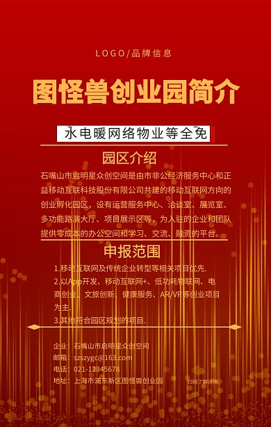 金色红底简约风公司简介手机海报