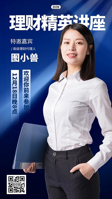 简约风格理财知识讲座介绍宣传人物海报