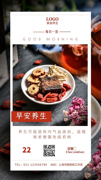 早安养生花茶摄影日签