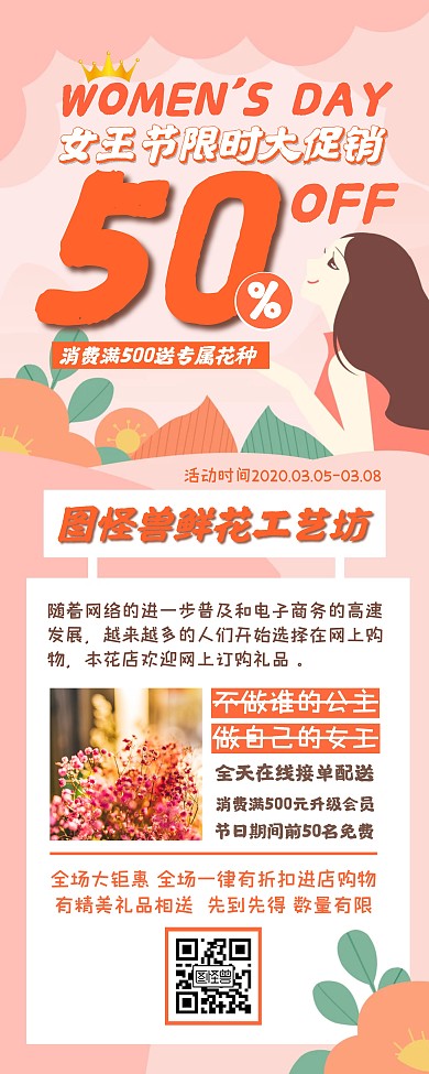 38妇女节鲜花礼品店促销易拉宝