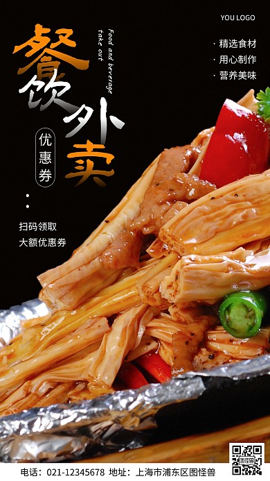 摄影图外卖扫码优惠券黑色简约风手机海报