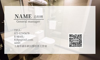 卫浴个人名片