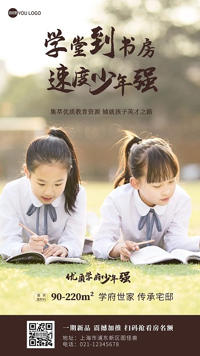 优质学府少年强教育房地产手机海报