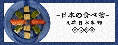 日本料理美团店招食品