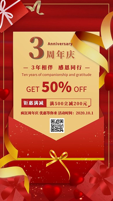 3周年庆红色立体促销海报