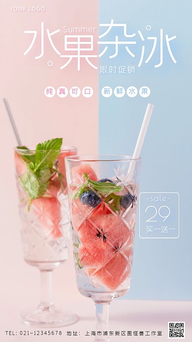 夏季水果杂冰促销创意风摄影图海报