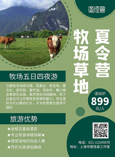 简约大气绿色夏令营牧场草地海报