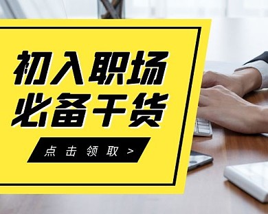 职场干货分享简约小程序封面