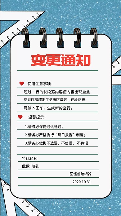 变更通知手机海报卡通爱心蓝色卡通通知
