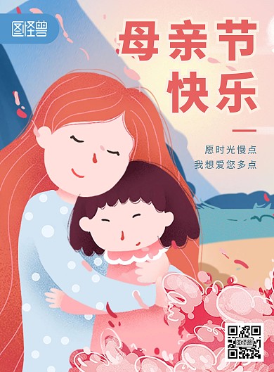 温馨卡通插画母亲节竖版海报