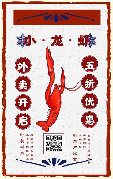 复古风中餐小龙虾外卖手机海报