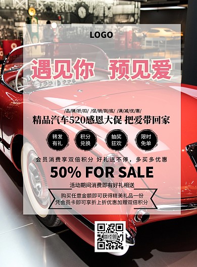 卖车营销大气活动促销印刷海报