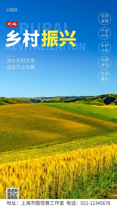 乡村振兴宣传简约摄影图手机海报