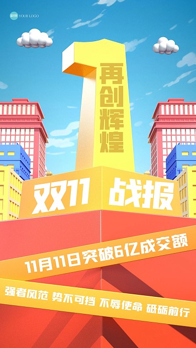 红色大气双十一喜报3D海报