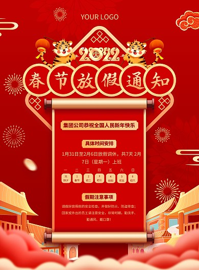 红色古风卷轴风格放假通知竖版海报